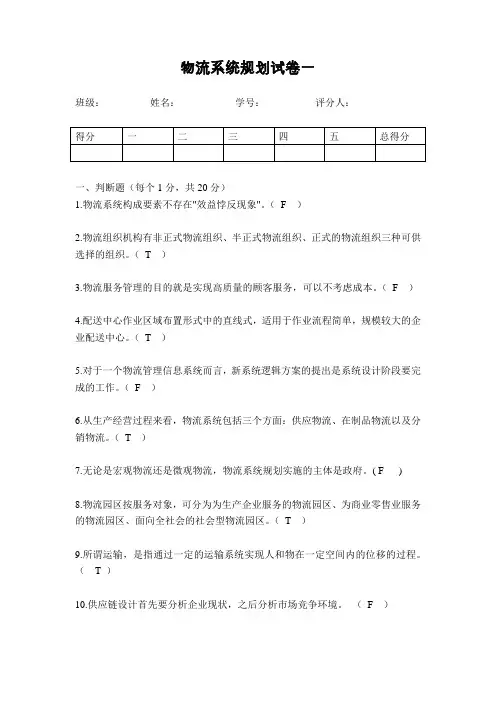 物流系统规划期末考试试题及答案