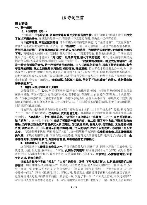 13诗词三首
