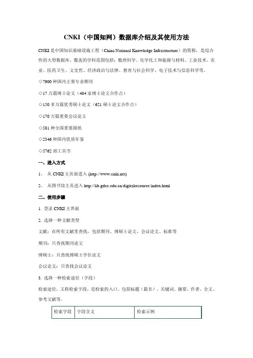 3.1CNKI(中国知网)数据库介绍及其使用方法课案