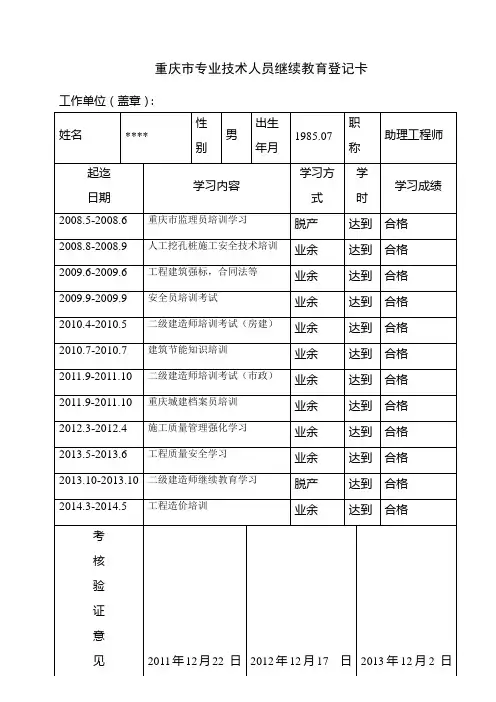 工程师职称继续教育登记卡