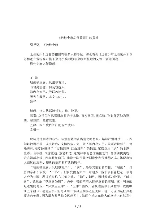 《送杜少府之任蜀州》的赏析