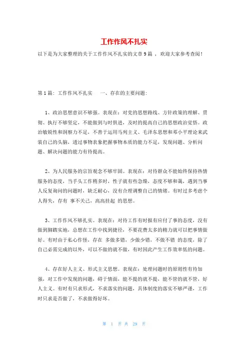 工作作风不扎实