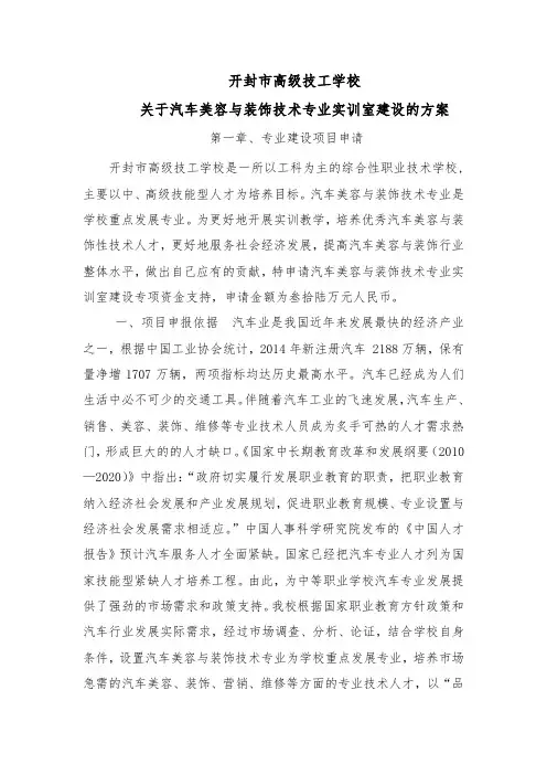 汽车美容方案