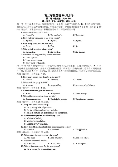 江苏省扬州中学2018-2019学年高二上学期10月月考试题英语Word版含答案