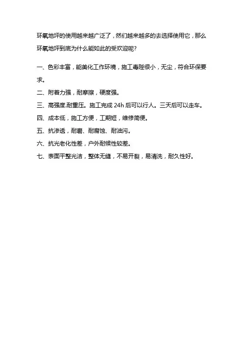 环氧地坪有哪些优点呢