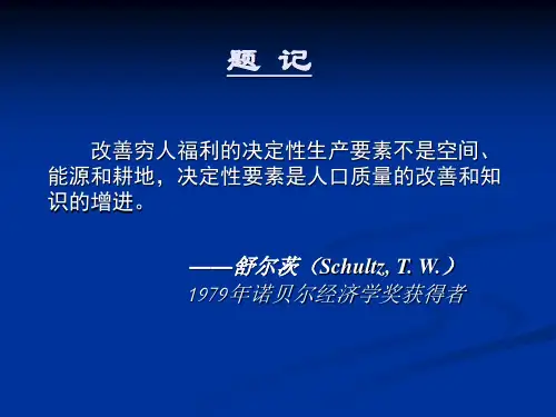 第4章 人力资源与发展