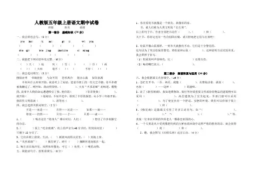 人教版五年级上册语文期中考试试卷