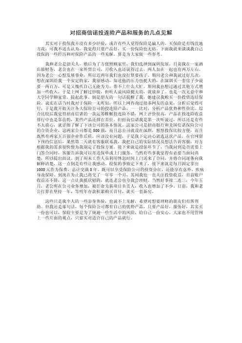 对招商信诺投连险产品和服务的几点见解