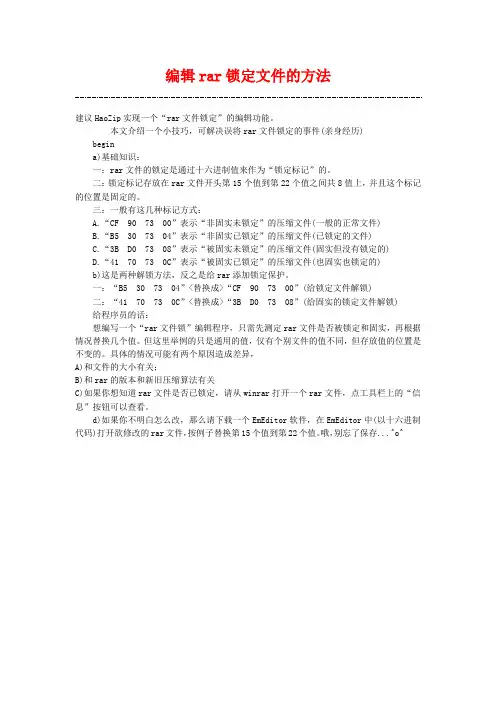 解锁winrar方法