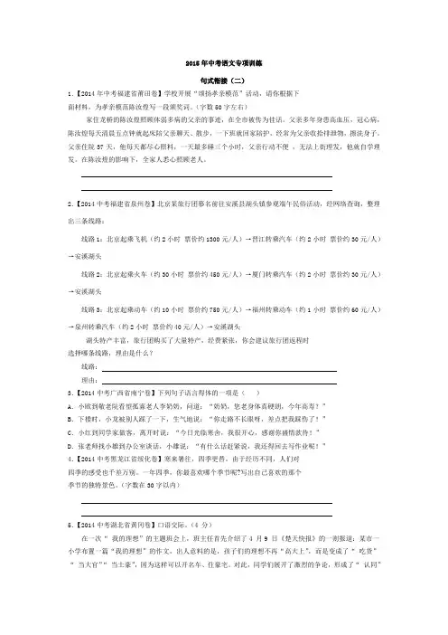 最新中考语文专项训练--句式衔接与语言运用(二)