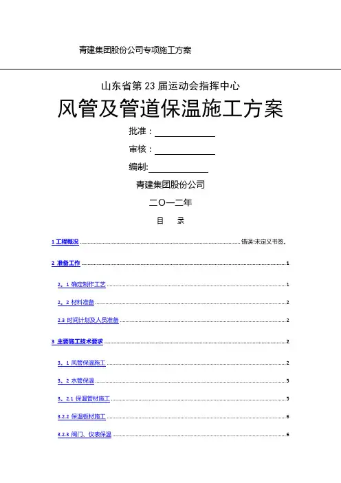 风管及管道保温施工方案
