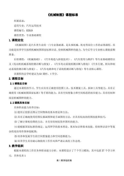 机械制图课程标准 2
