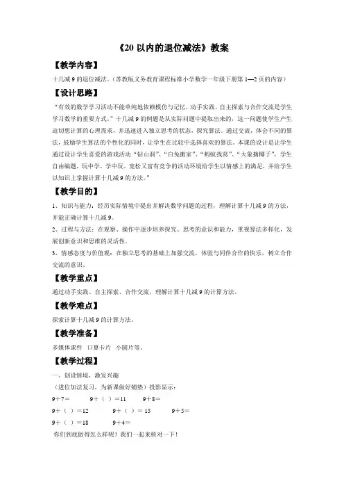 《20以内的退位减法》教案