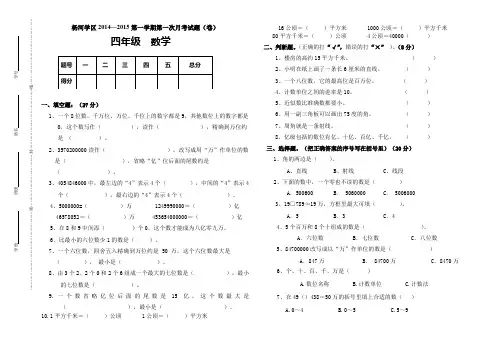 新人教版四年级数学上册第一次月考试题_人教版