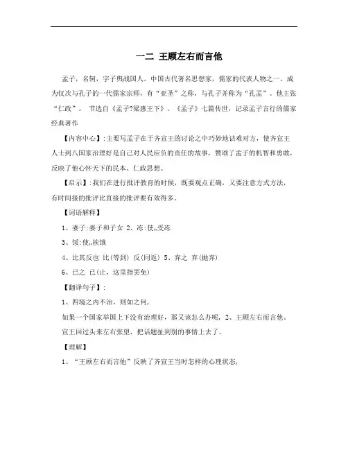 一二 王顾左右而言他