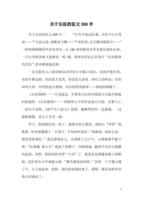 关于长征的征文500字