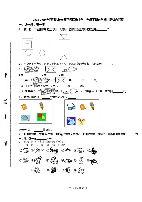 2018-2019年呼和浩特市赛罕区民族中学一年级下册数学期末测试含答案