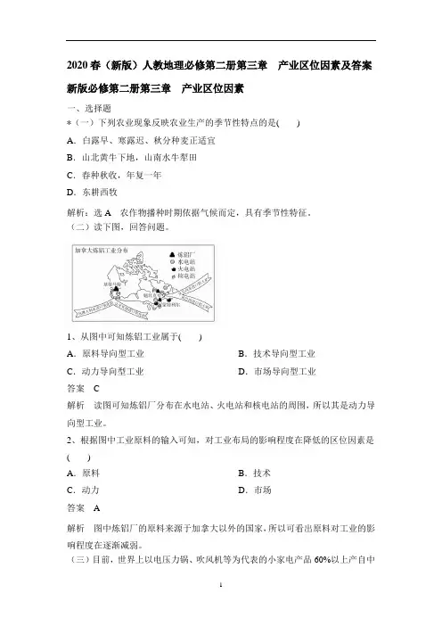 (新版)人教地理必修第二册第三章 产业区位因素及答案