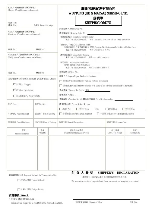 落货单 SHIPPING ORDER