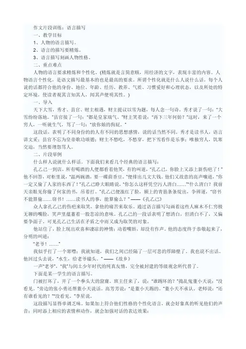 人物语言作文片段训练