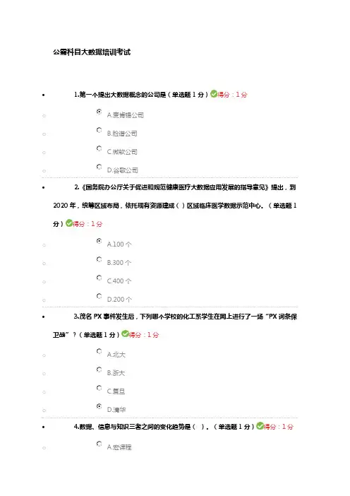 公需科目大数据培训考试试卷1