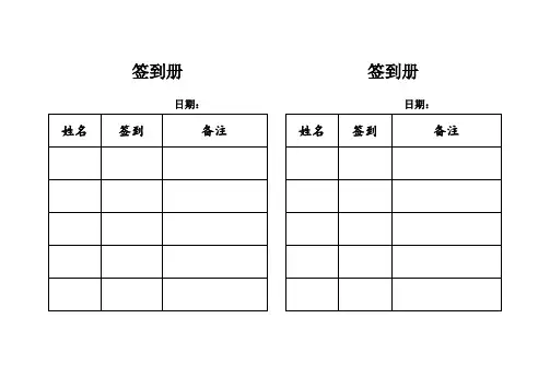 单位签到册