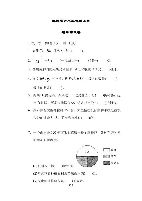冀教版六年级数学上册《期末测试卷》(附答案)