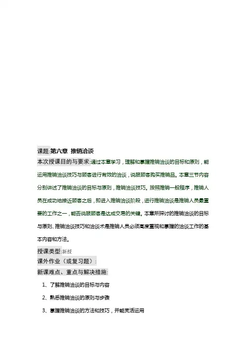推销洽谈简