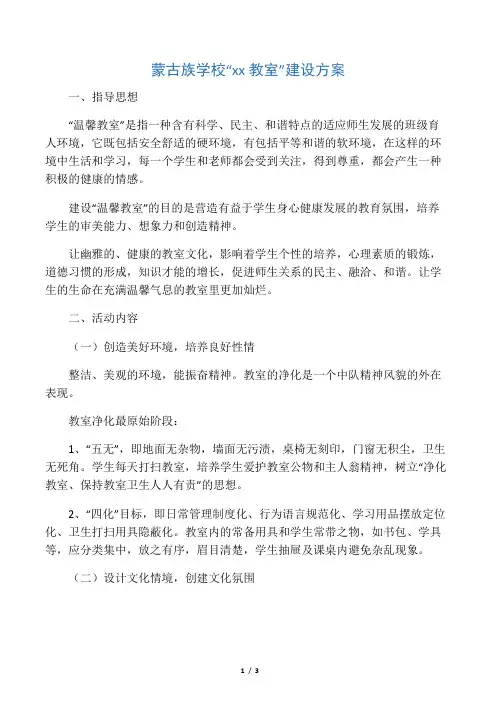 温馨教室建设方案
