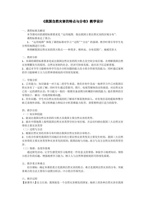 人教版高中地理选修5《第二章 中国的自然灾害 第一节 中国自然灾害的特点》_28