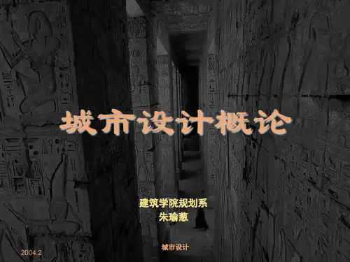 城市设计的方法