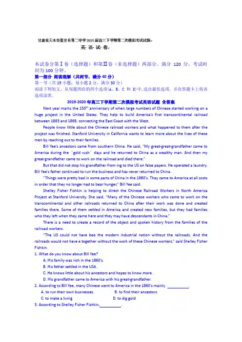 2019-2020年高三下学期第二次模拟考试英语试题 含答案
