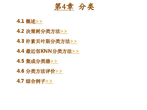 商务数据挖掘与应用案例分析