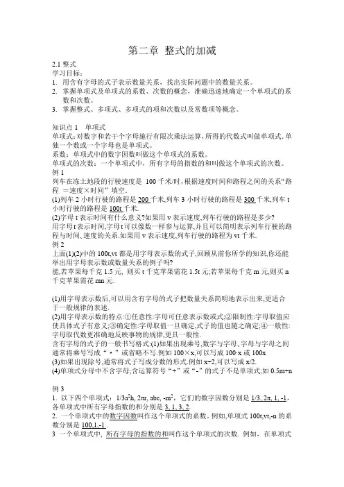 人教版七年级数学上册第二章知识点