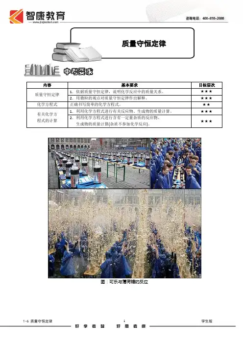 质量守恒定律