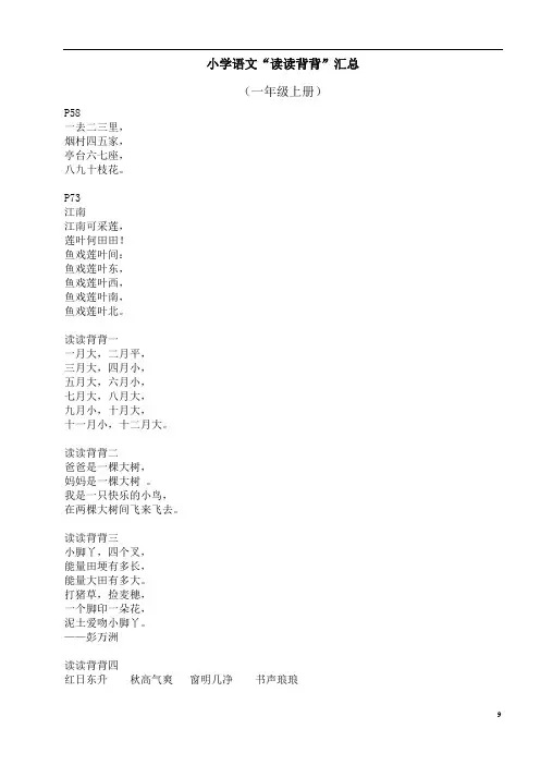 1-3年级小学语文读读背背汇总