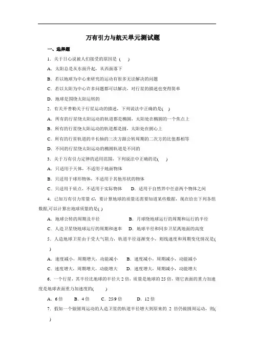 万有引力与航天试题附答案