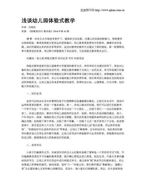 浅谈幼儿园体验式教学-幼儿园体验式教学的好处