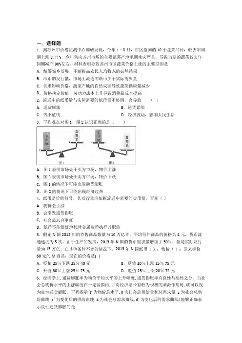 2021年最新时事政治—通货紧缩的全集汇编及解析(1)