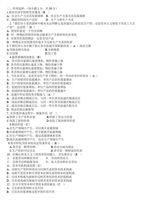 政治经济学试题及答案