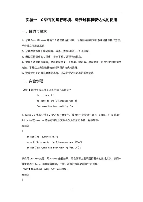 C语言上机实验例题