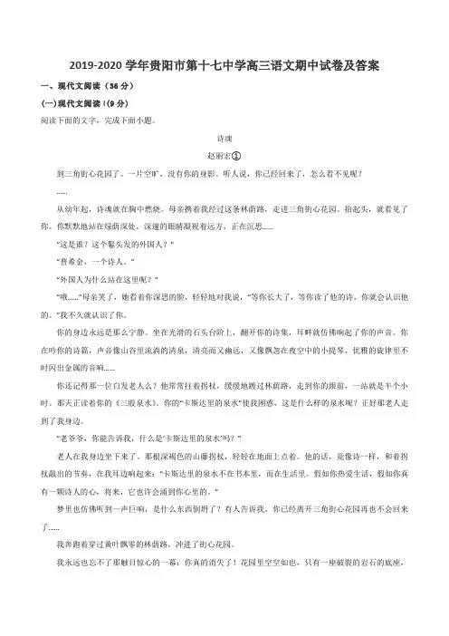 2019-2020学年贵阳市第十七中学高三语文期中试卷及答案