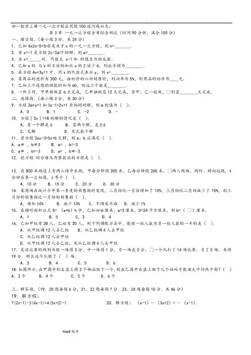 一元一次方程应用题100道(带答案)