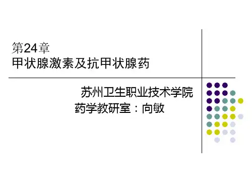 第24章甲状腺及抗甲亢药.