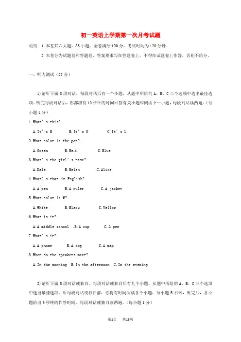 七年级英语上学期第一次月考试题 人教新目标版