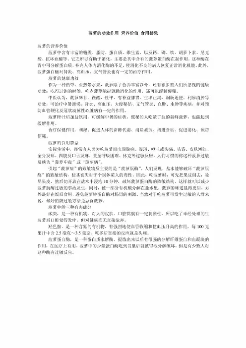 菠萝的功效作用营养价值食用禁忌