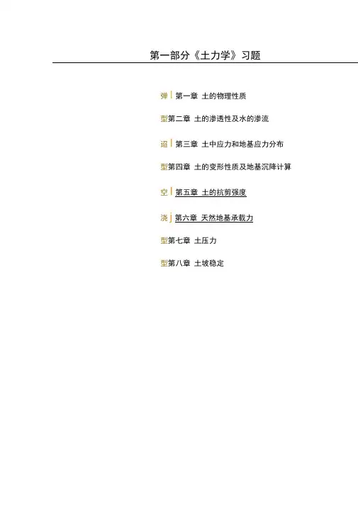 河海大学土力学试题 2