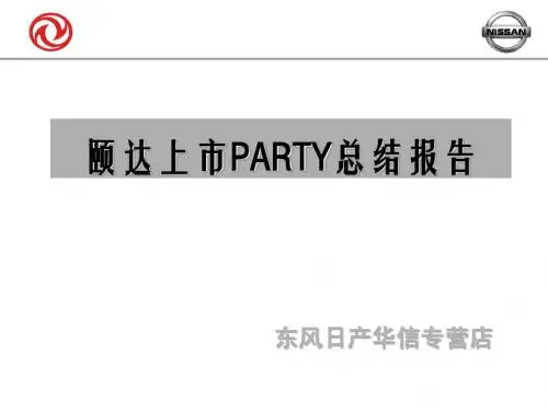 颐达上市报告(原)