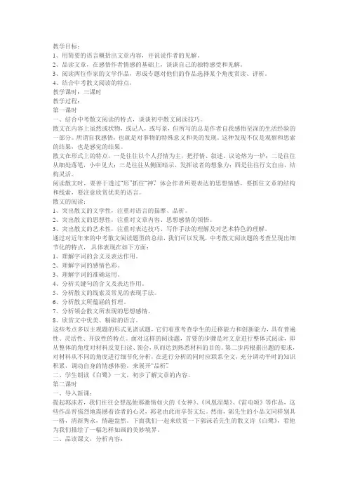 散文家谈散文 教案 (2)