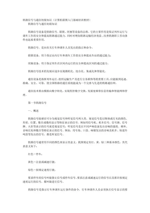 铁路信号与通信初级知识